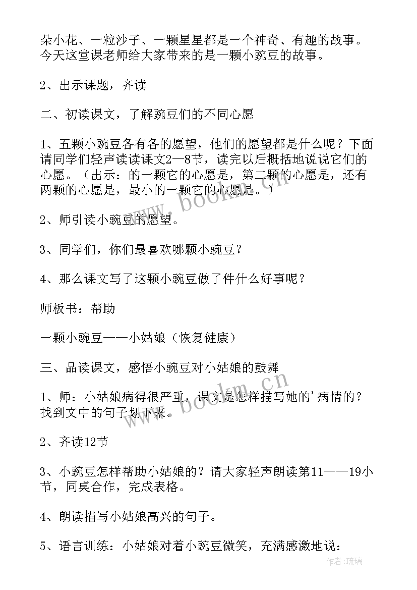 最新人教版五年级语文全册教案 五年级语文教案(大全8篇)