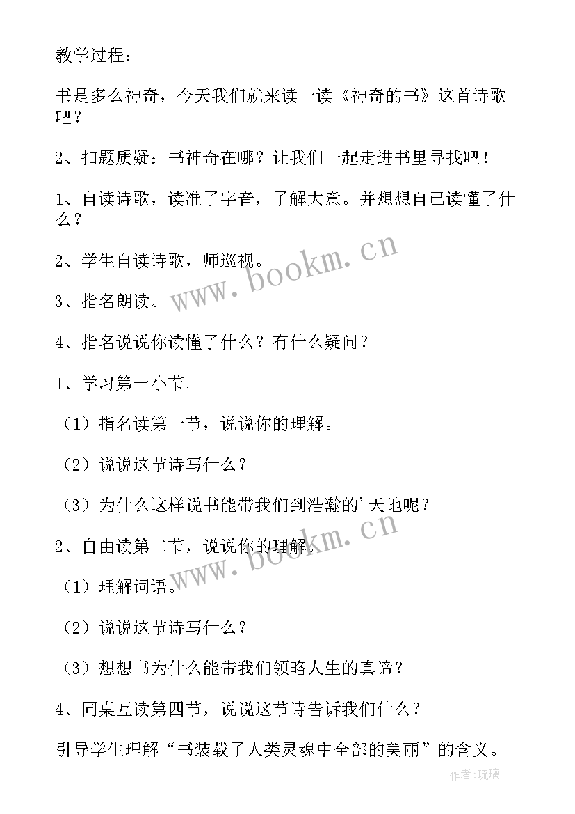 最新人教版五年级语文全册教案 五年级语文教案(大全8篇)