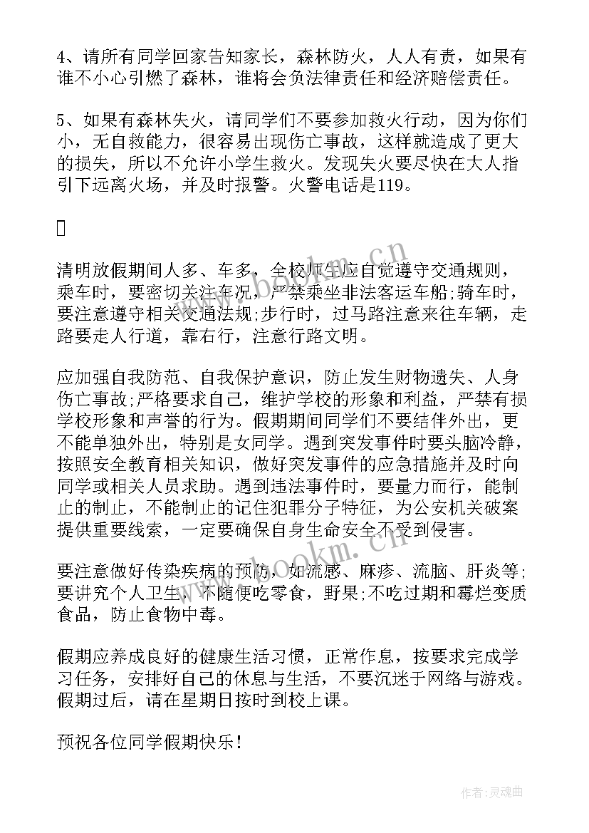 2023年清明节假日安全教育记录表 清明节放假期间安全教育演讲稿(大全5篇)