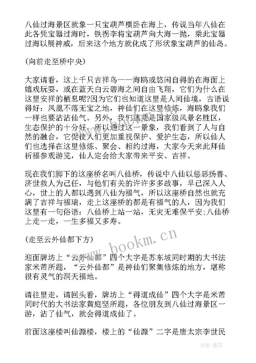 2023年山东八仙过海景区在哪 山东八仙过海导游词(优秀5篇)