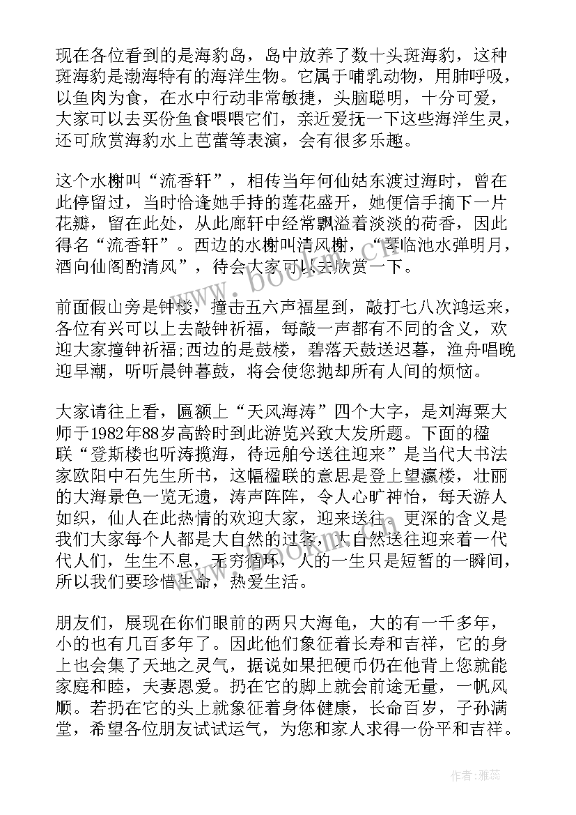 2023年山东八仙过海景区在哪 山东八仙过海导游词(优秀5篇)