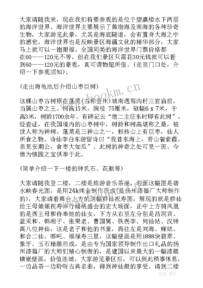 2023年山东八仙过海景区在哪 山东八仙过海导游词(优秀5篇)