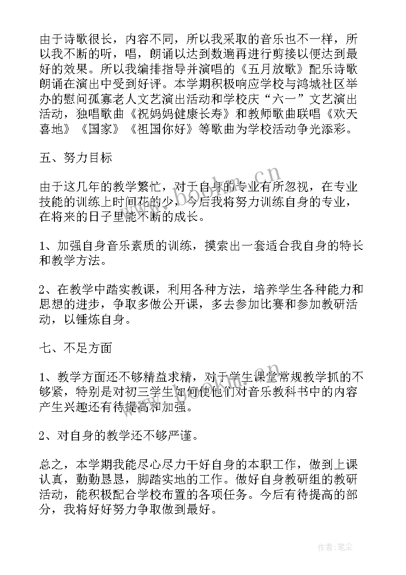 2023年教师转正的自我评价(优秀5篇)