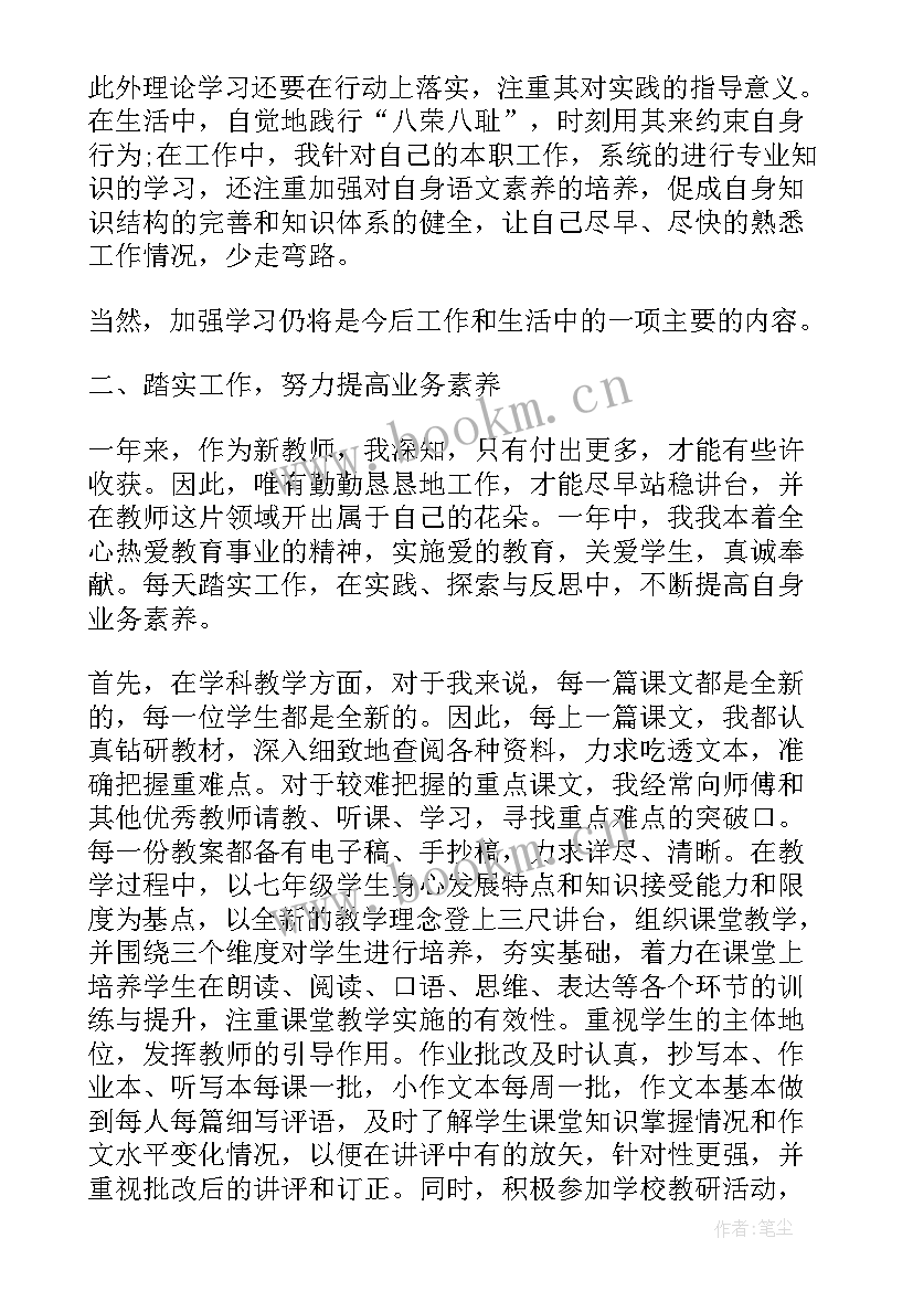 2023年教师转正的自我评价(优秀5篇)