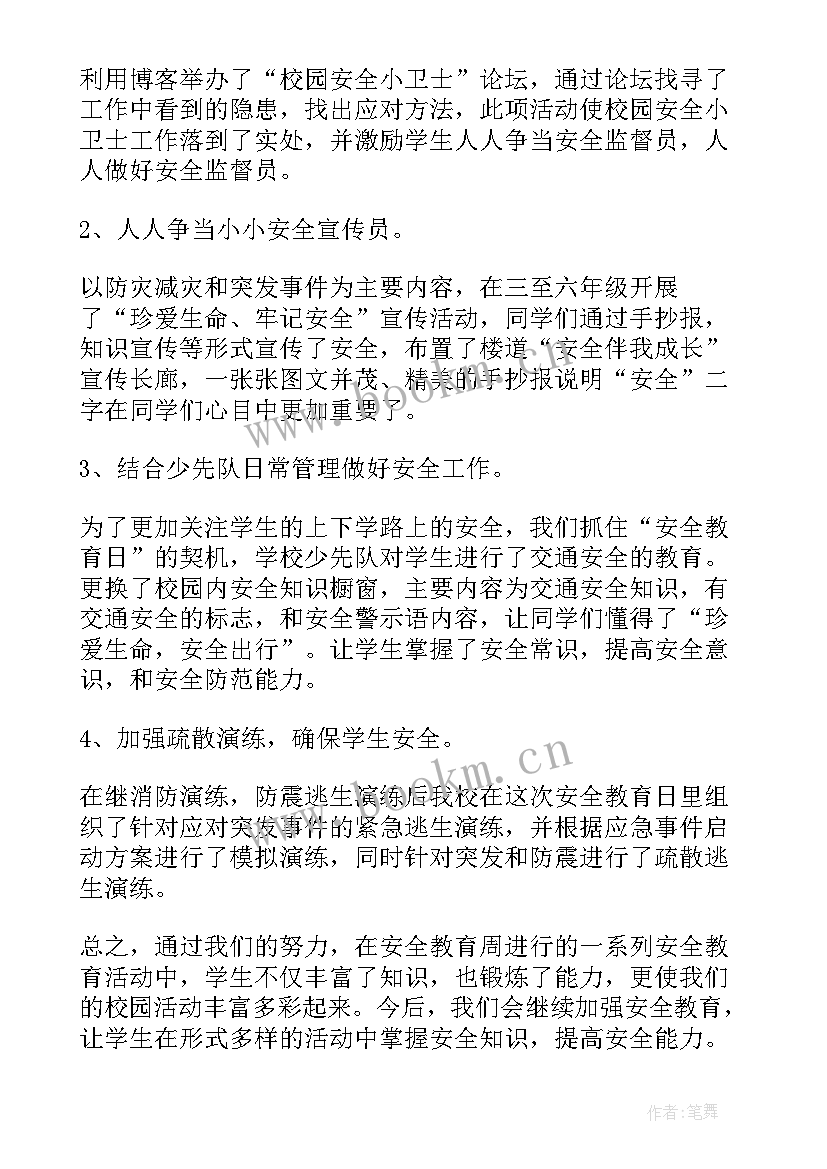 实践教育月活动开展情况 安全教育日活动开展情况总结(通用10篇)