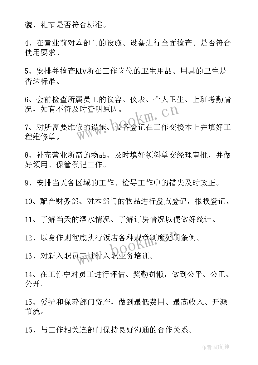 最新领班述职报告个人 ktv领班述职报告(汇总6篇)