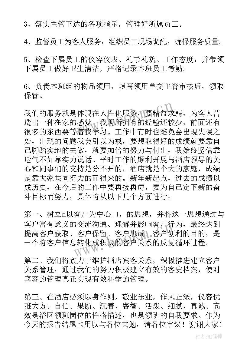 最新领班述职报告个人 ktv领班述职报告(汇总6篇)