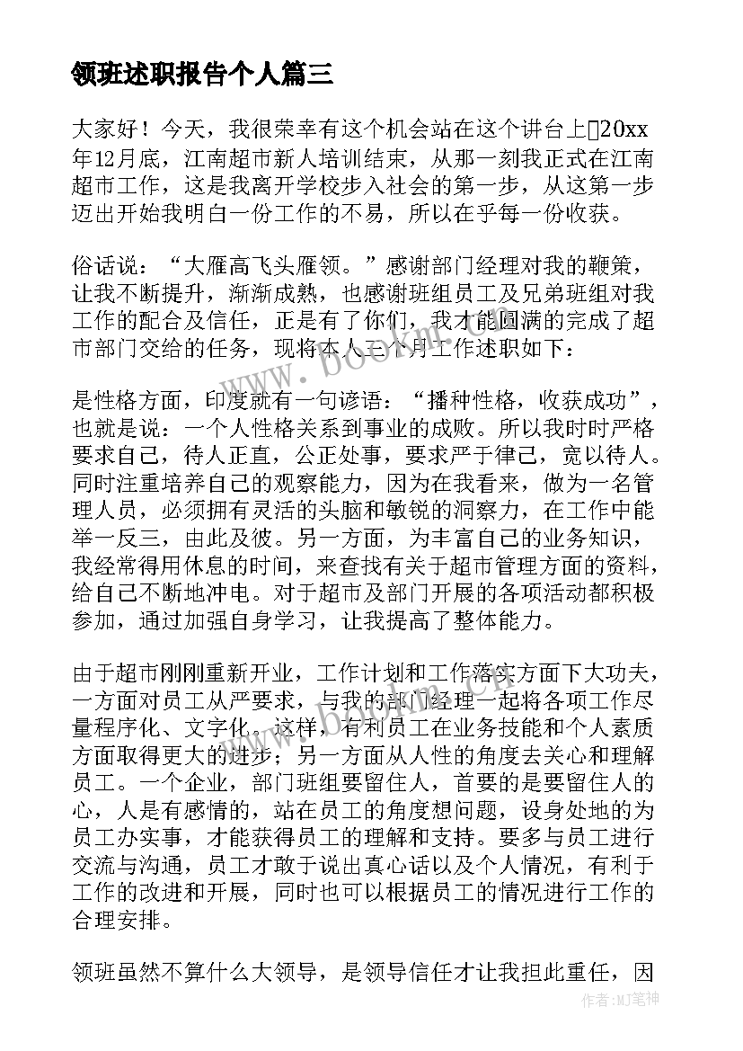 最新领班述职报告个人 ktv领班述职报告(汇总6篇)