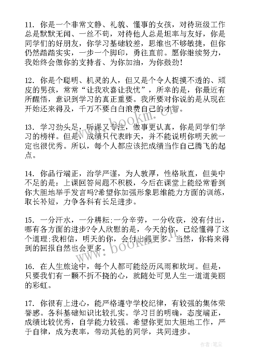 2023年初三老师评价学生评语 老师对初三学生评价评语(实用5篇)