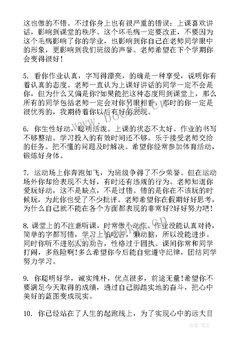 2023年初三老师评价学生评语 老师对初三学生评价评语(实用5篇)