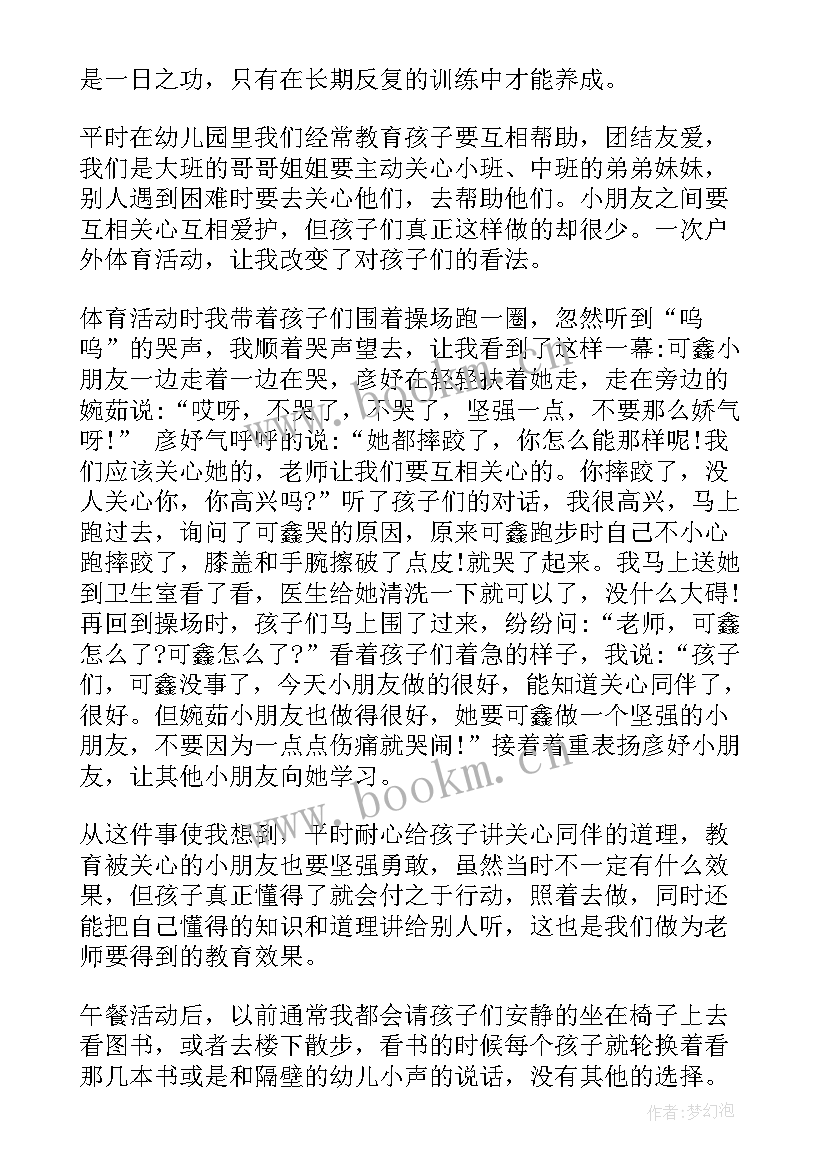 2023年企划宣传专员招聘 四月份大班教师心得体会(通用6篇)