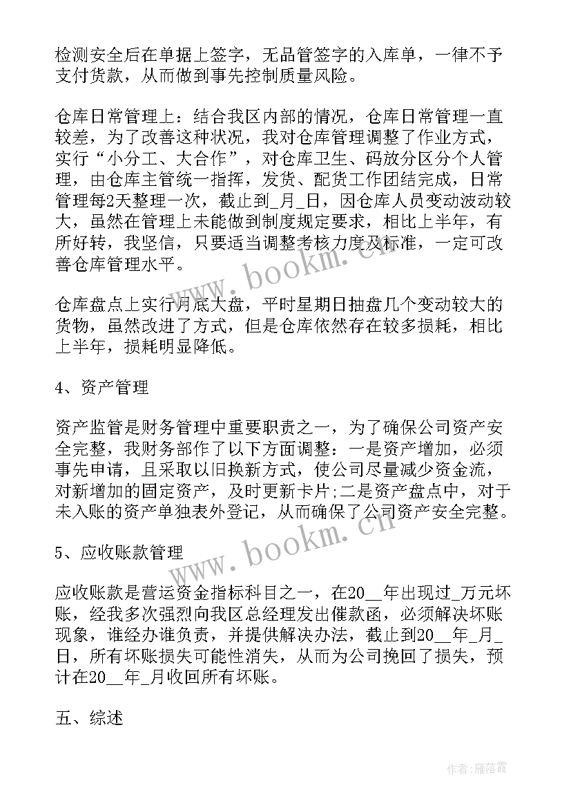 最新企业年终述职报告 企业部门年终工作总结(汇总7篇)