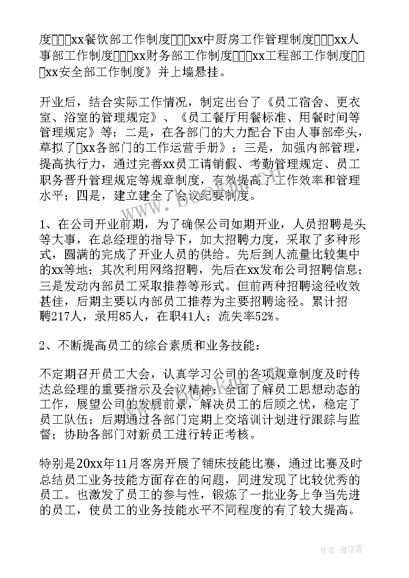 最新企业年终述职报告 企业部门年终工作总结(汇总7篇)