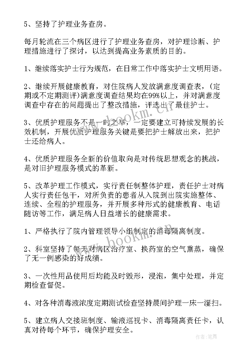 儿科护理度工作计划 儿科护理个人工作计划(通用5篇)