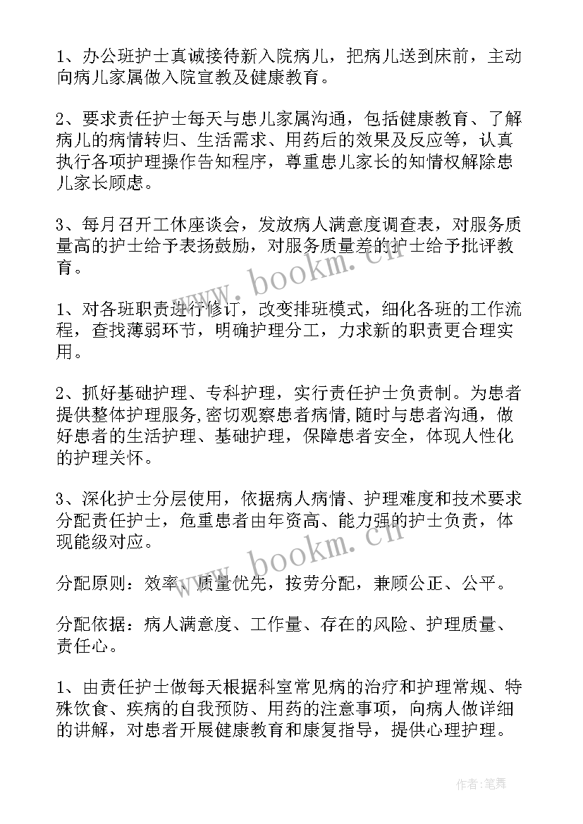 儿科护理度工作计划 儿科护理个人工作计划(通用5篇)