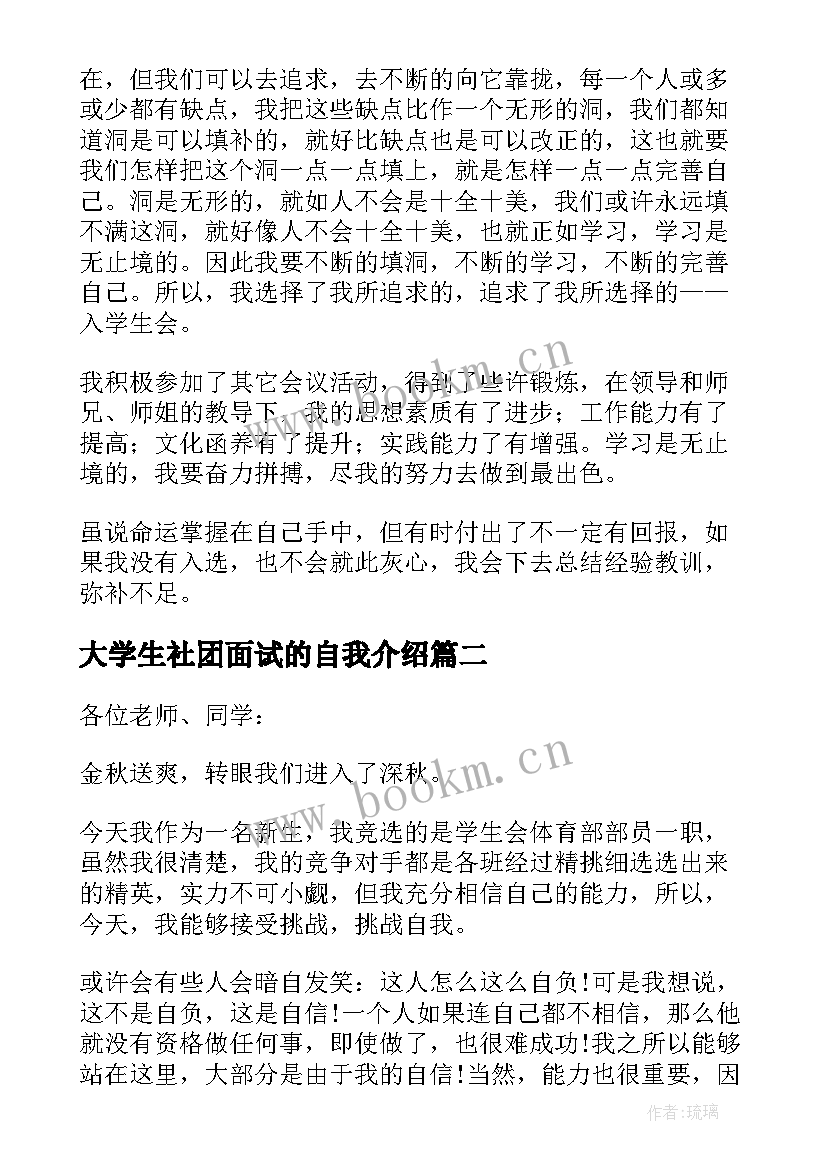 2023年大学生社团面试的自我介绍 社团面试自我介绍(优质6篇)