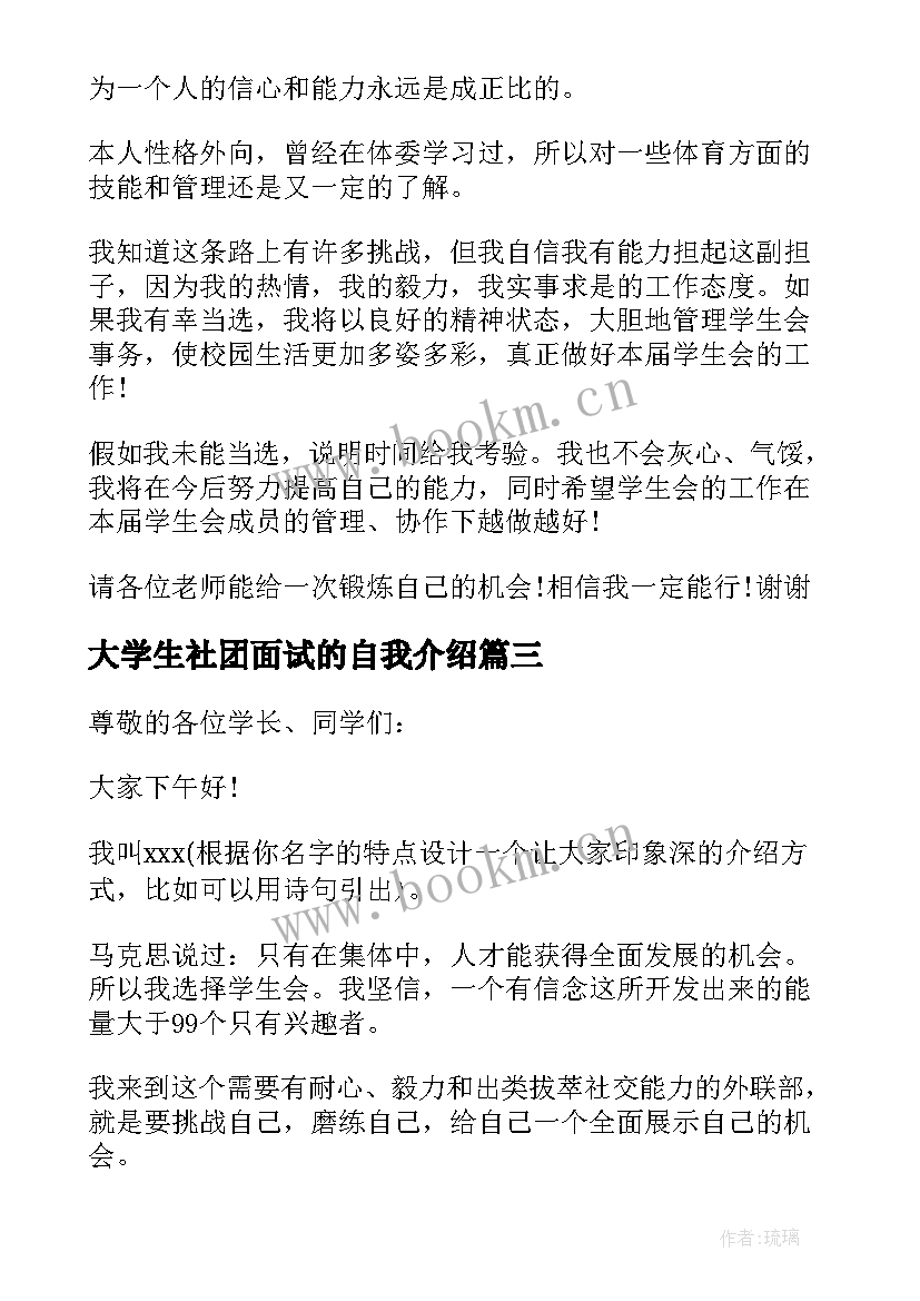 2023年大学生社团面试的自我介绍 社团面试自我介绍(优质6篇)