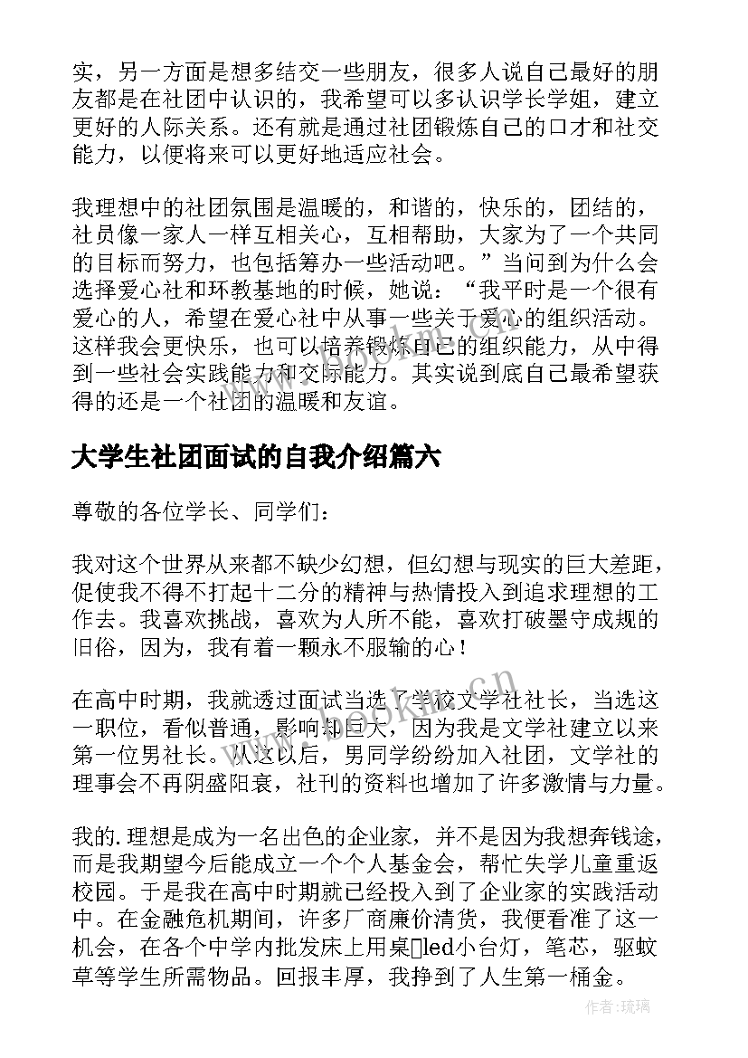 2023年大学生社团面试的自我介绍 社团面试自我介绍(优质6篇)