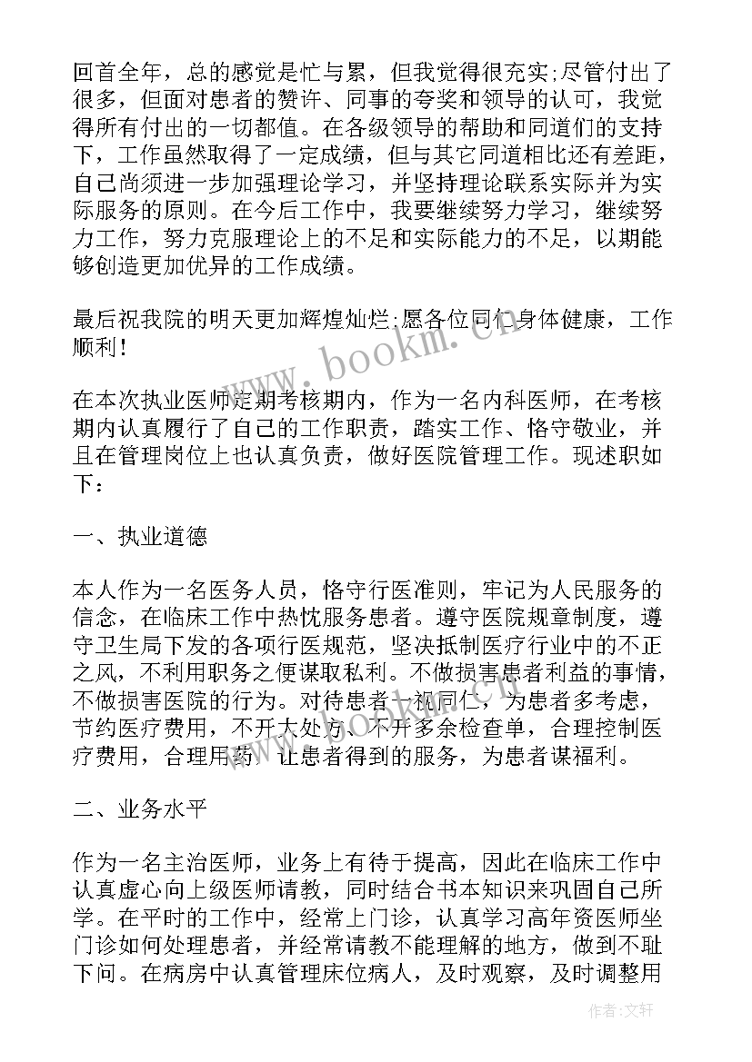 最新医生年度工作述职报告(实用6篇)