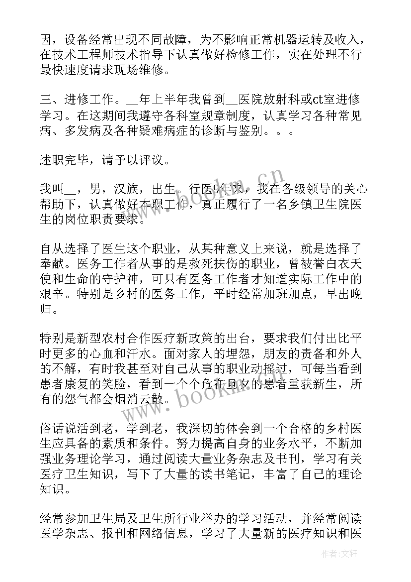 最新医生年度工作述职报告(实用6篇)