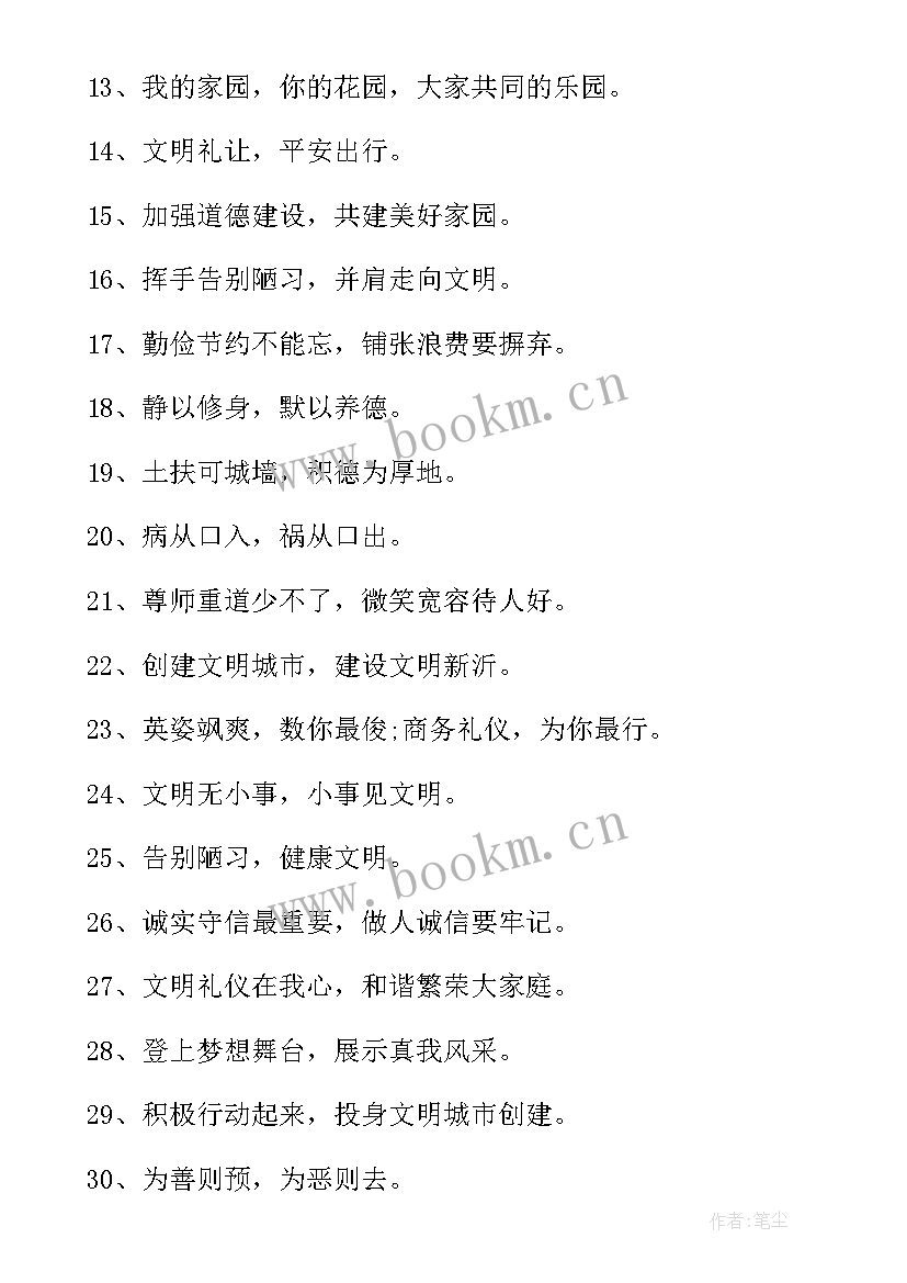 生态文明宣传语 文明礼仪宣传语(优质7篇)