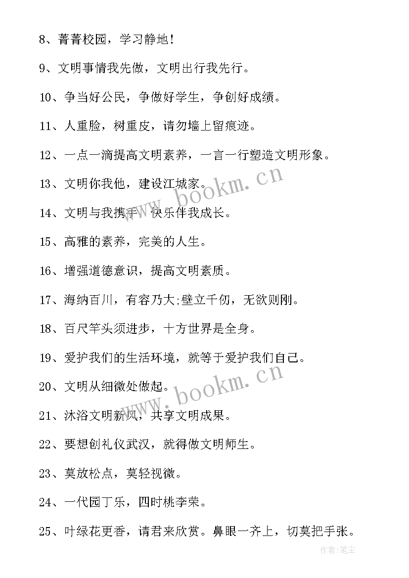 生态文明宣传语 文明礼仪宣传语(优质7篇)