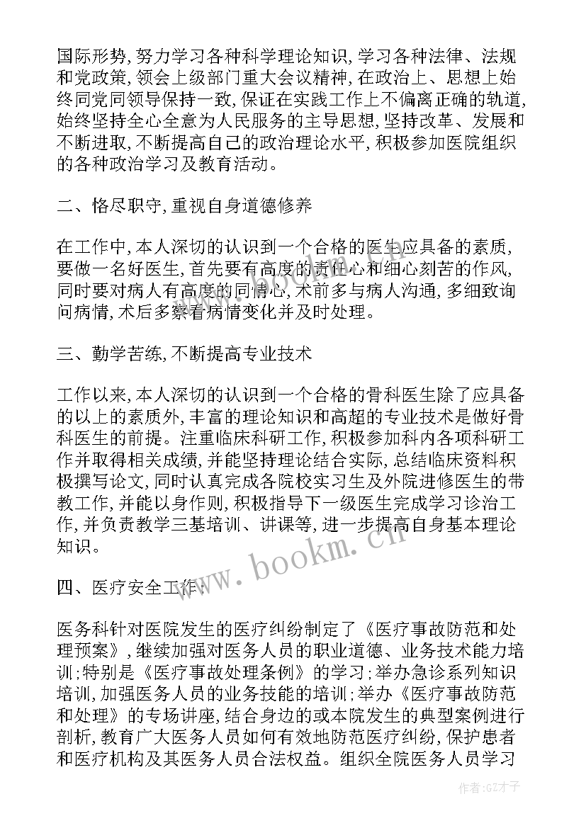 医院医生廉洁述职报告(实用5篇)