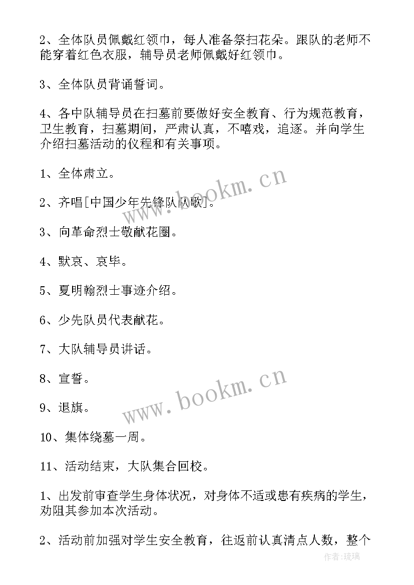 清明节活动反思小班 清明节祭先烈活动心得体会(汇总6篇)