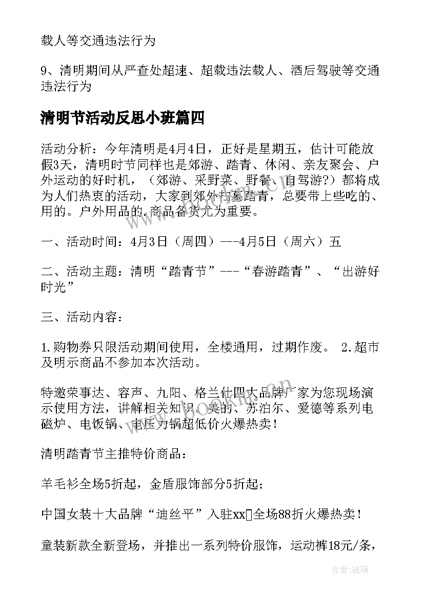 清明节活动反思小班 清明节祭先烈活动心得体会(汇总6篇)