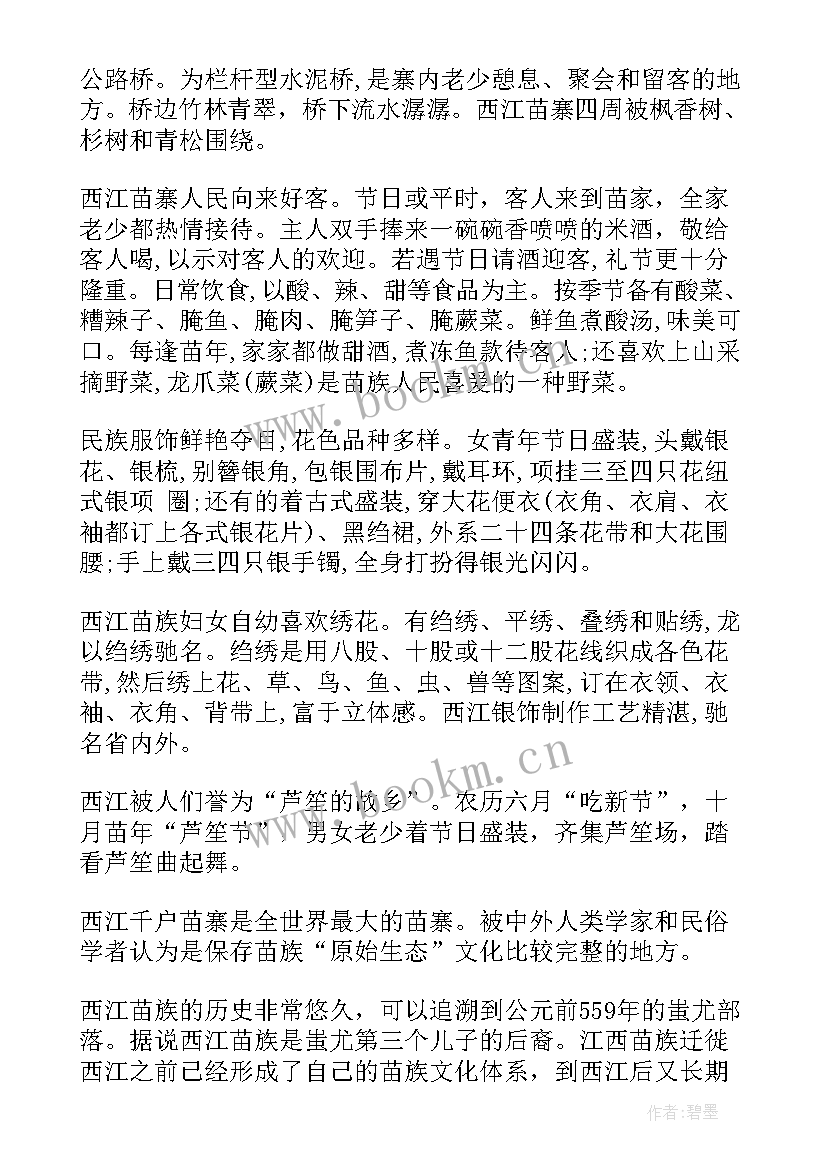 最新西江苗寨讲解 贵州西江苗寨风景区导游词(实用5篇)