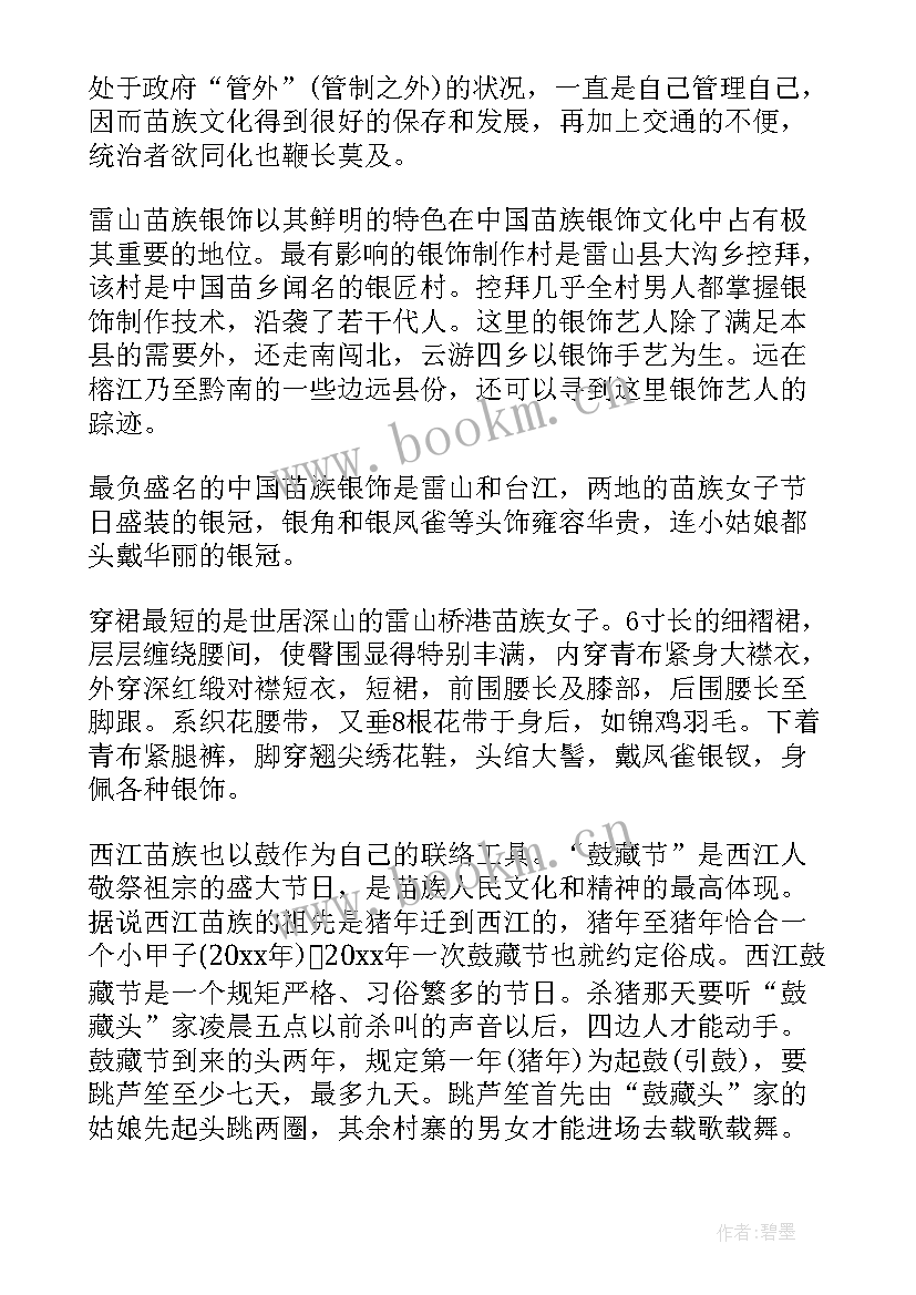 最新西江苗寨讲解 贵州西江苗寨风景区导游词(实用5篇)