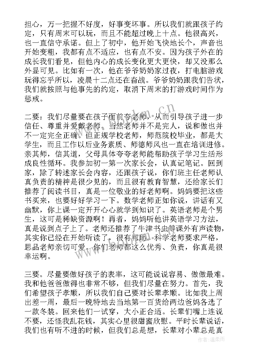 2023年七年级家长会数学老师发言 七年级家长会发言稿(通用7篇)