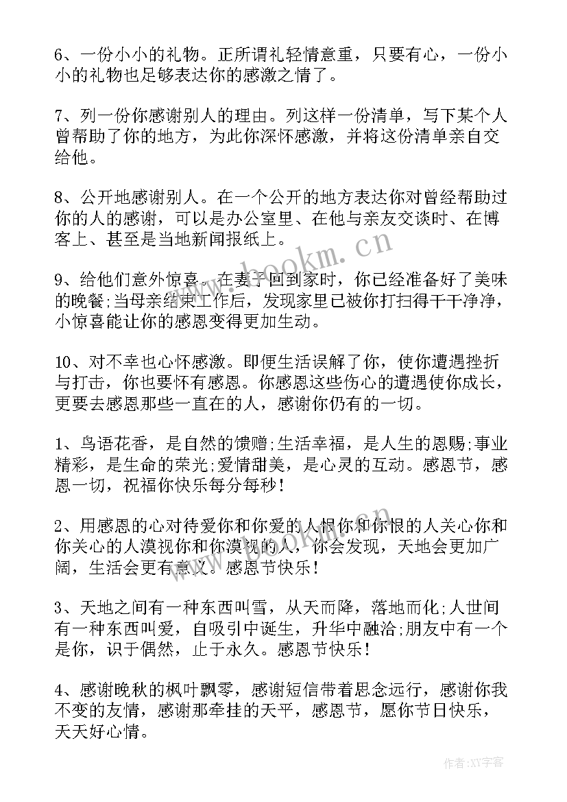 2023年感恩老师手抄报文字内容带图画(汇总5篇)