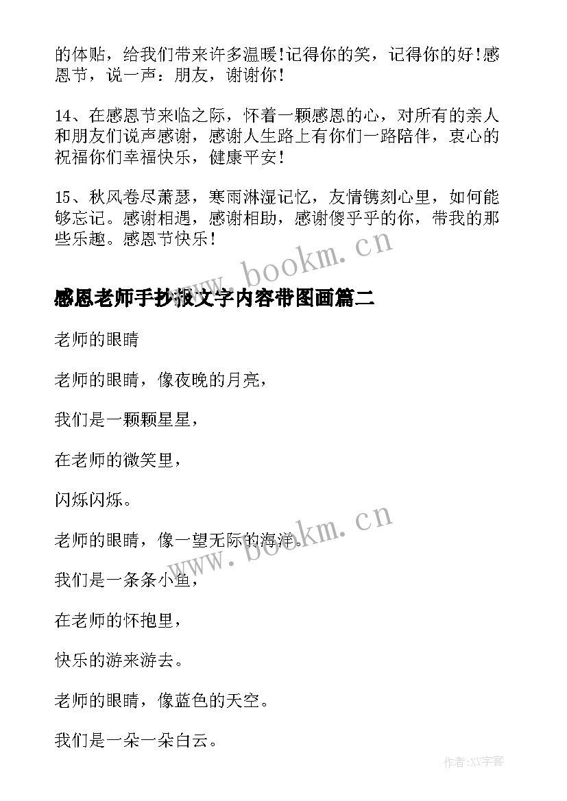 2023年感恩老师手抄报文字内容带图画(汇总5篇)