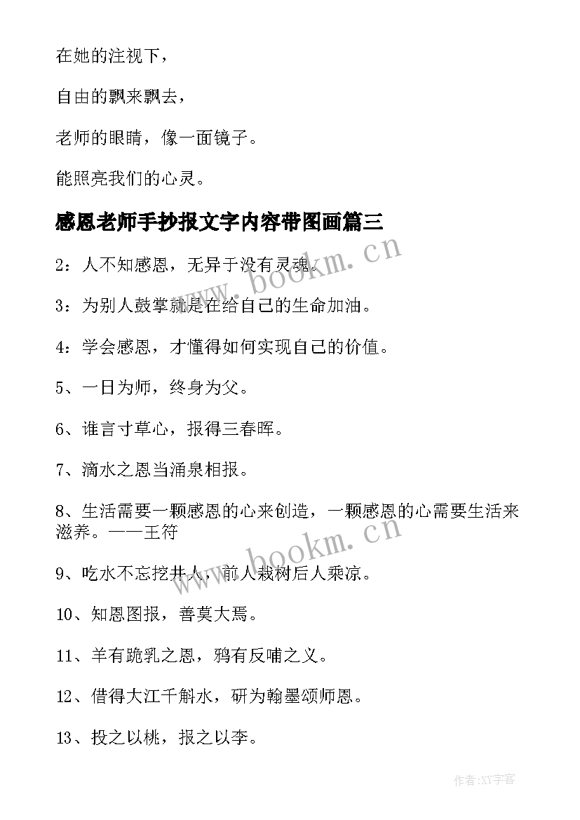 2023年感恩老师手抄报文字内容带图画(汇总5篇)