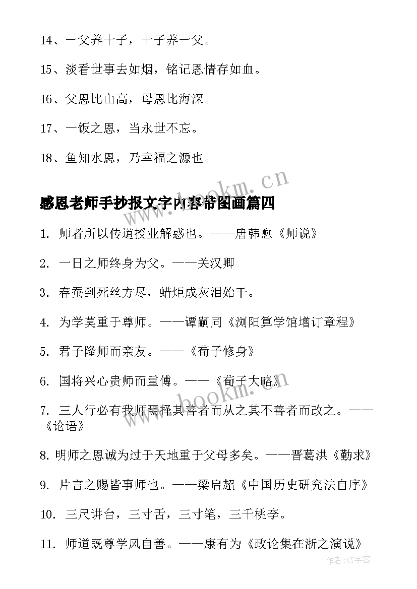 2023年感恩老师手抄报文字内容带图画(汇总5篇)