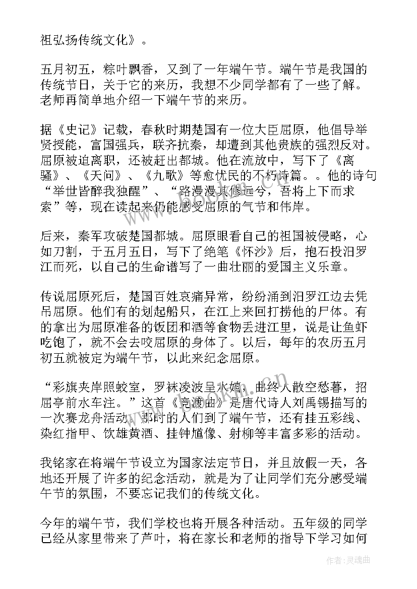 弘扬中华传统美德国旗下讲话 弘扬传统文化的国旗下讲话稿(优质10篇)