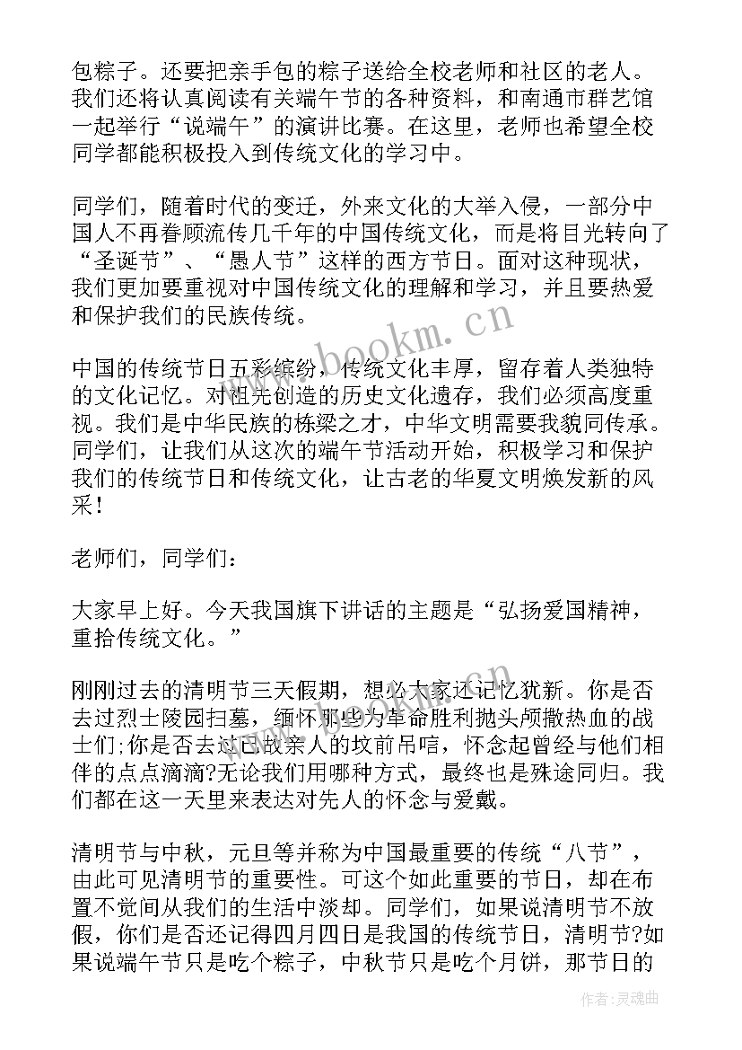 弘扬中华传统美德国旗下讲话 弘扬传统文化的国旗下讲话稿(优质10篇)