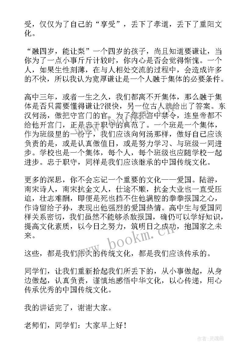 弘扬中华传统美德国旗下讲话 弘扬传统文化的国旗下讲话稿(优质10篇)