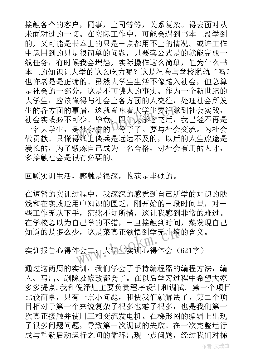 2023年采购实训心得体会 采购经理实训心得(精选5篇)