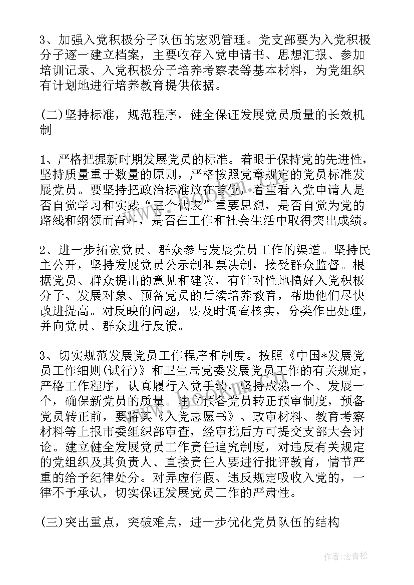 医院党支部党建工作计划 医院党支部工作计划书(精选10篇)