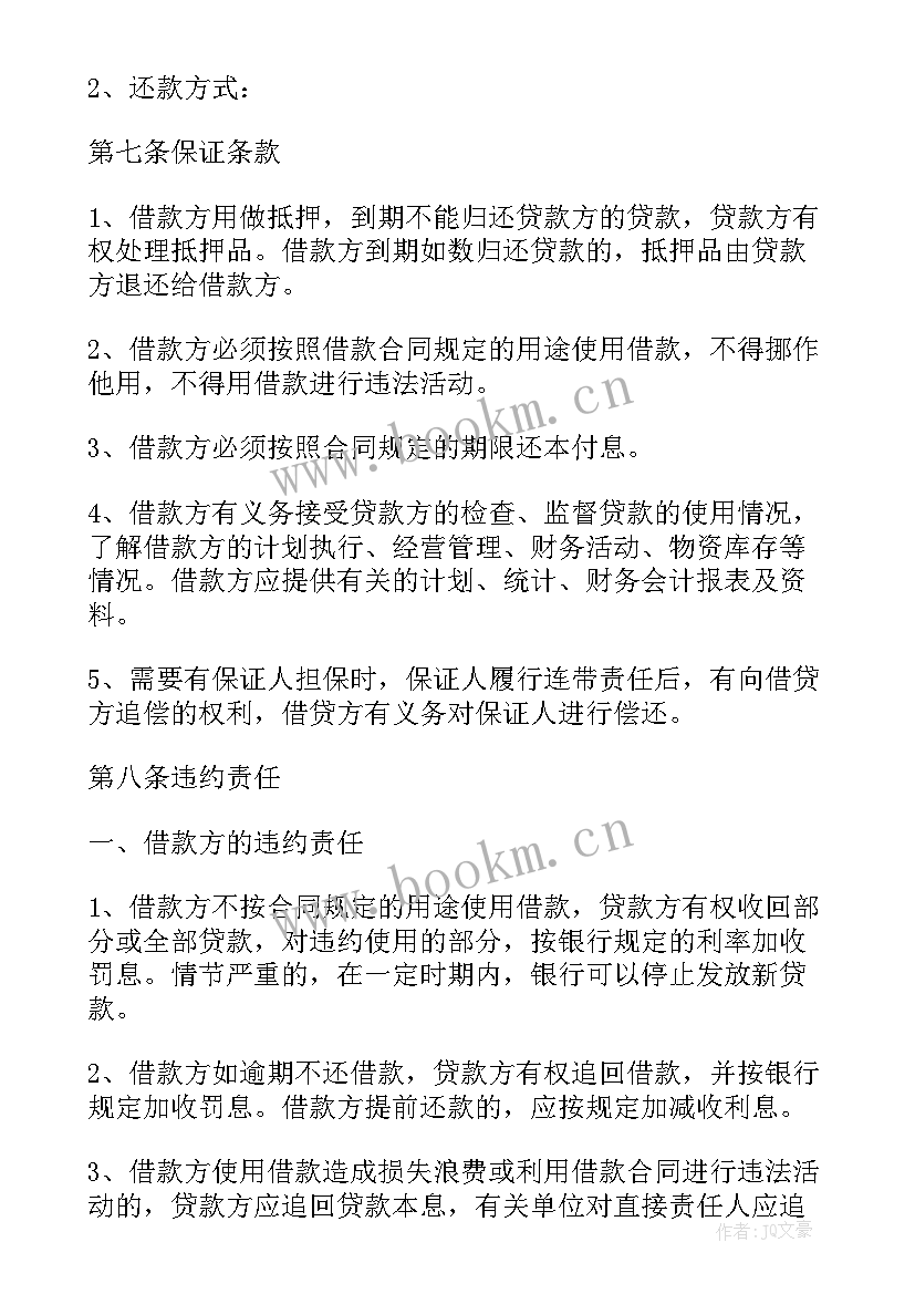 2023年借款和解协议书(精选10篇)