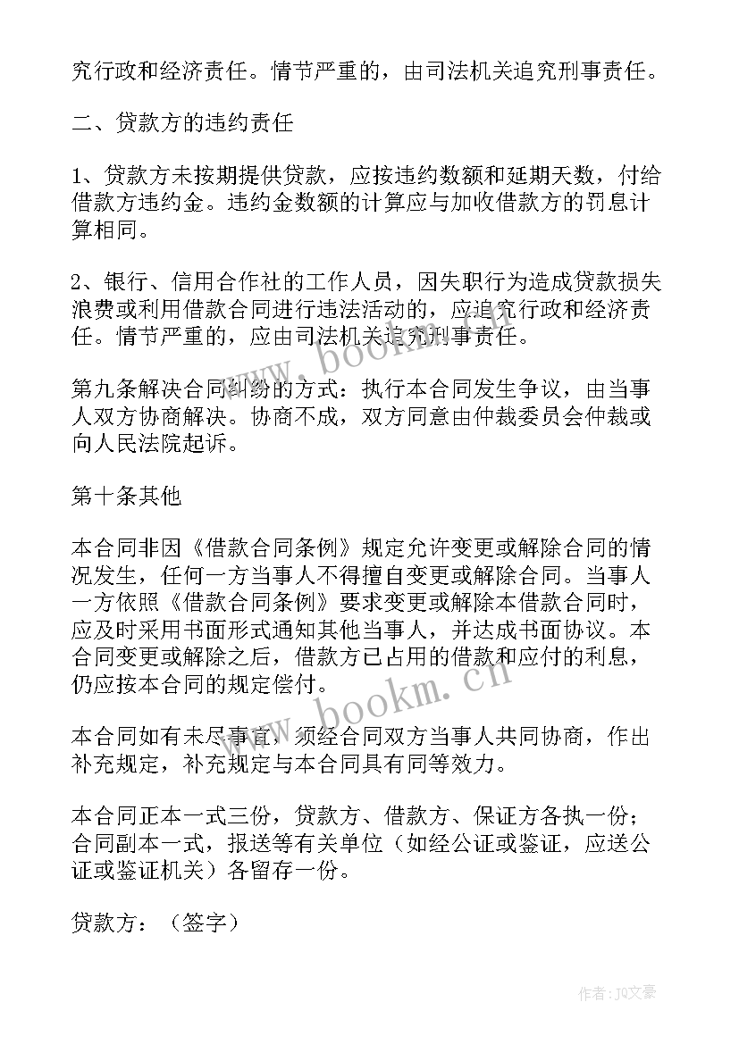 2023年借款和解协议书(精选10篇)