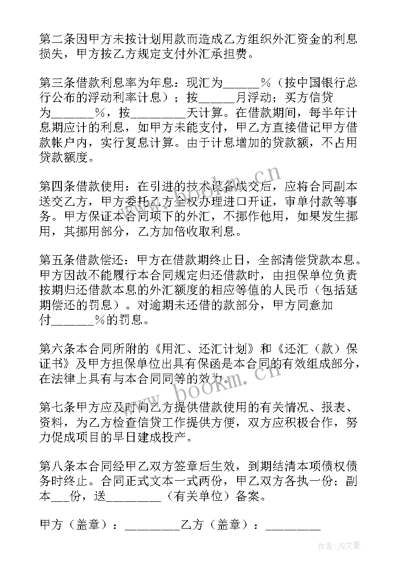 2023年借款和解协议书(精选10篇)