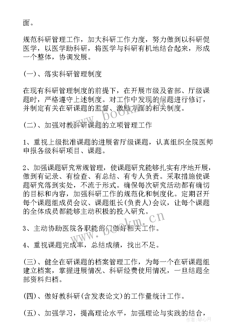 最新医院科研工作计划及实施方案(实用5篇)