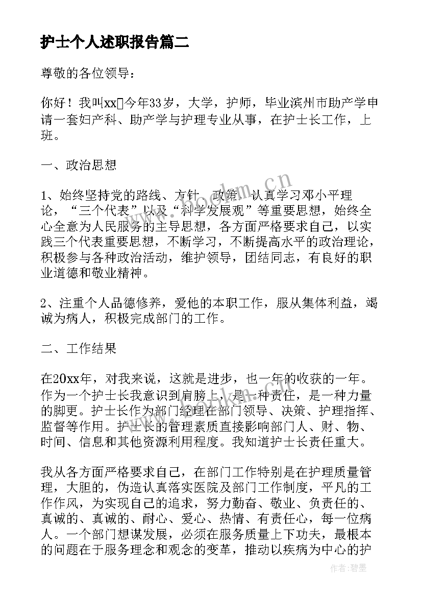 2023年护士个人述职报告 护士个人述职报告总结(精选6篇)