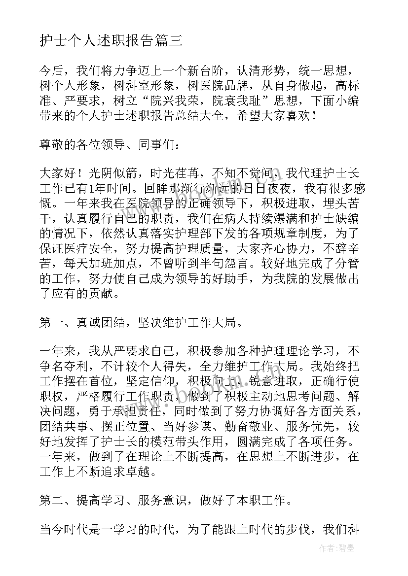 2023年护士个人述职报告 护士个人述职报告总结(精选6篇)