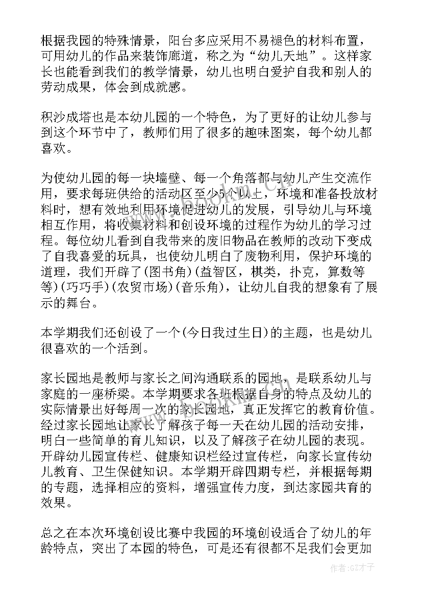 最新幼儿园环境创设方案小班教案(汇总8篇)