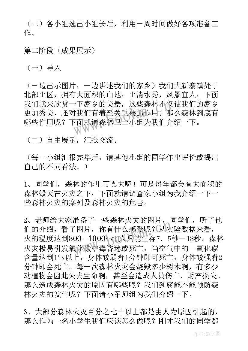 2023年冬季预防火灾班会教案中班 预防火灾班会教案(模板5篇)