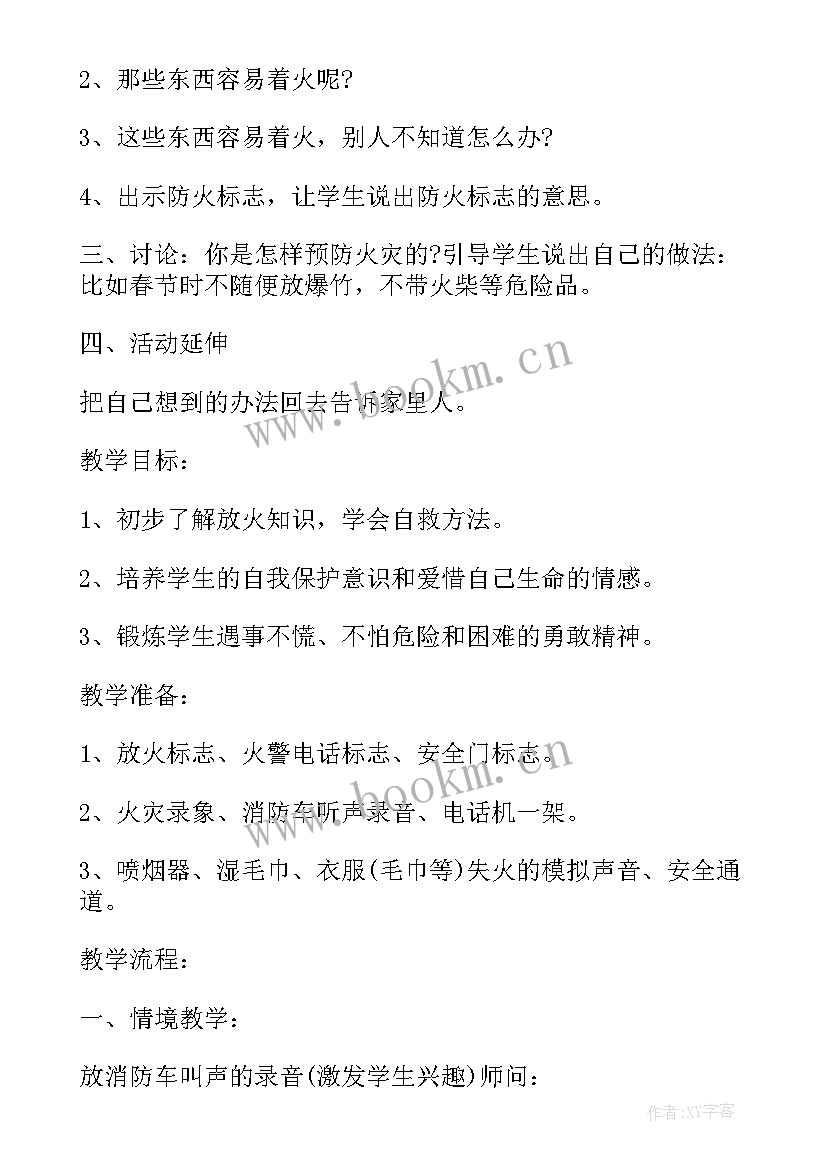 2023年冬季预防火灾班会教案中班 预防火灾班会教案(模板5篇)